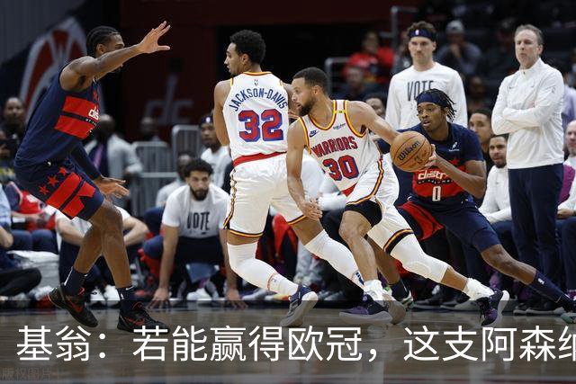 基翁：若能赢得欧冠，这支阿森纳队史地位将超过当年“不败之师”